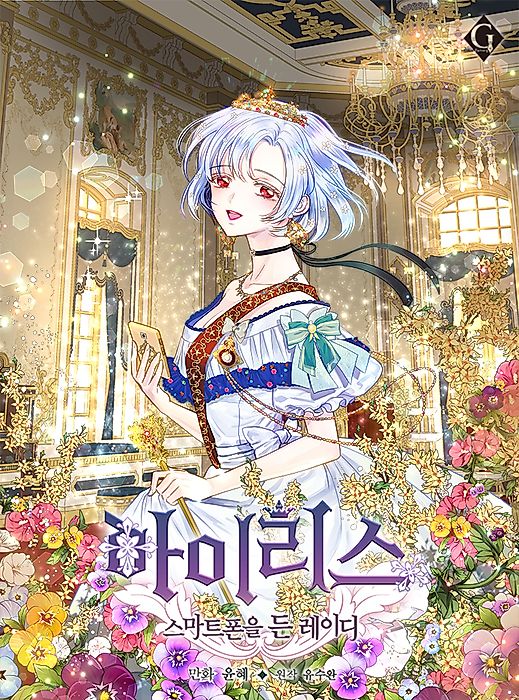 Cover image for the manhwa called 