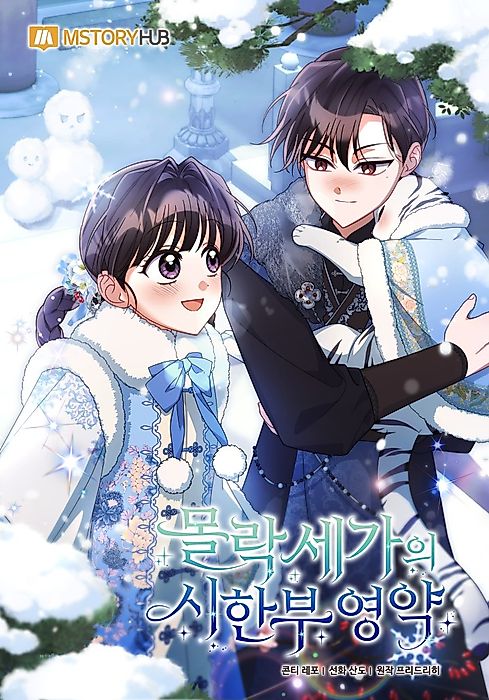 Cover image for the manhwa called 
