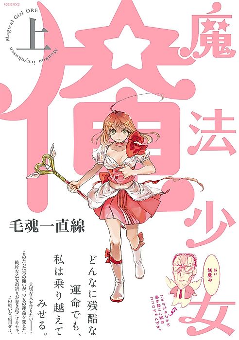 Cover image for the manga called Magical Girl ORE