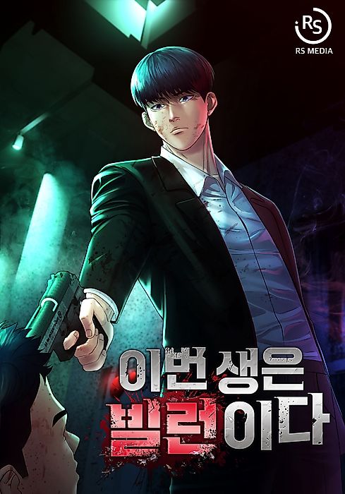 Cover image for the manhwa called 