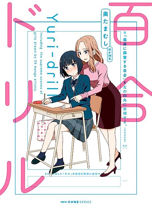 Cover image for the manga called Lesbian-Drill