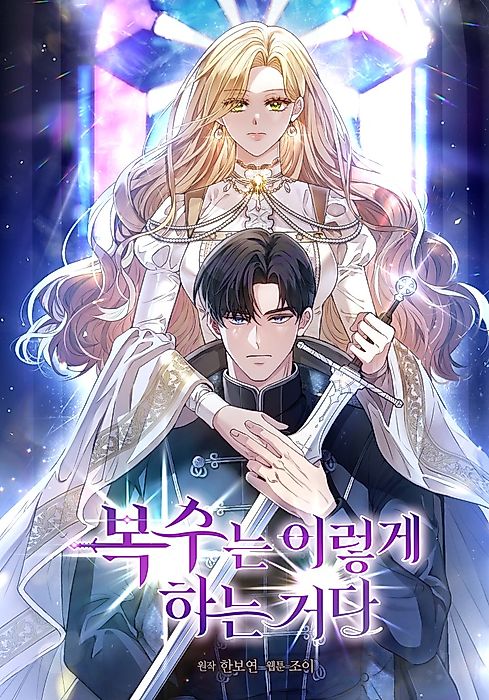Cover image for the manhwa called 
