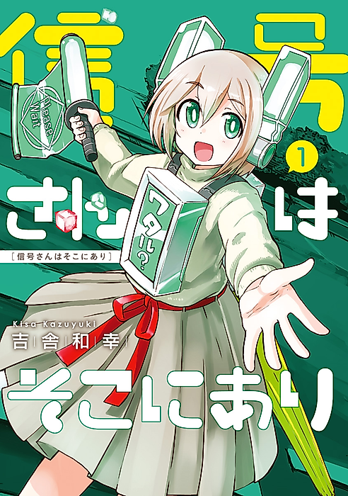 Cover image for the manga called Shingou-san Is Right There