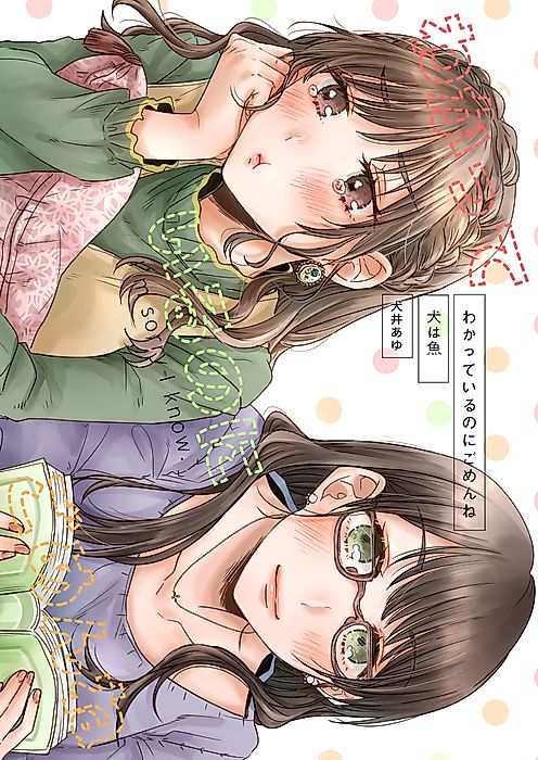 Cover image for the manga called I'm sorry I know