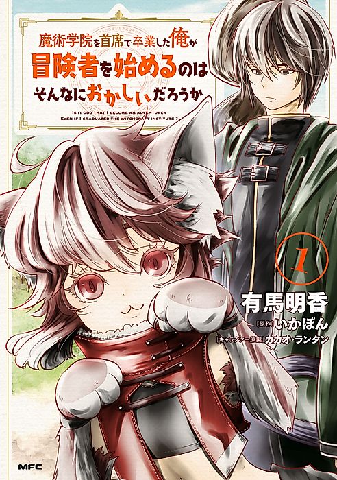 Cover image for the manga called Is It Odd That I Become An Adventurer Even If I Graduated The Witchcraft Institute?