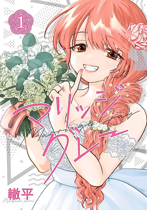 Cover image for the manga called 