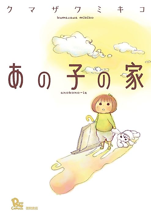 Cover image for the manga called Anoko no Ie