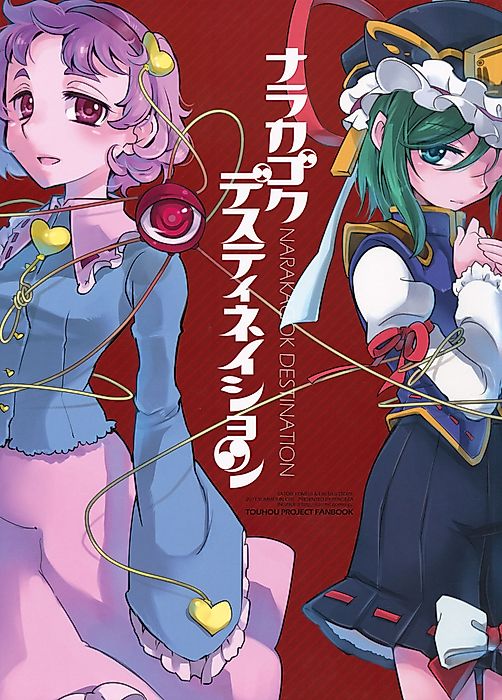 Cover image for the manga called Touhou Project dj - Narakagoku Destination