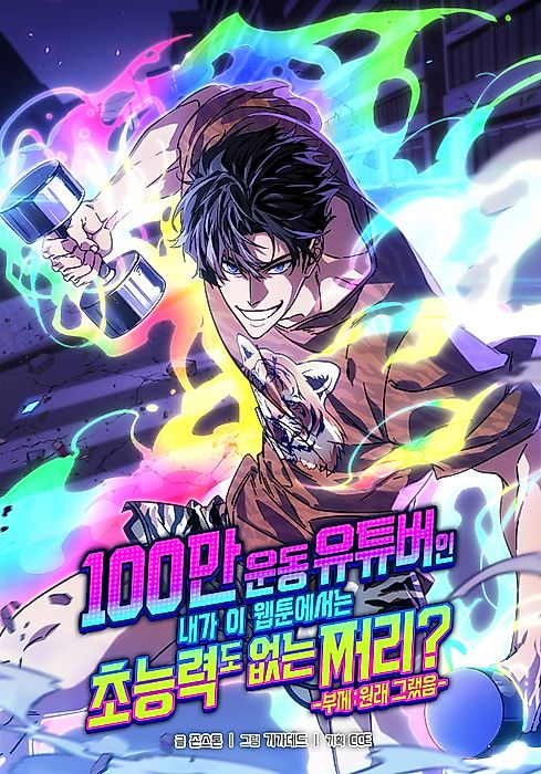 Cover image for the manhwa called 