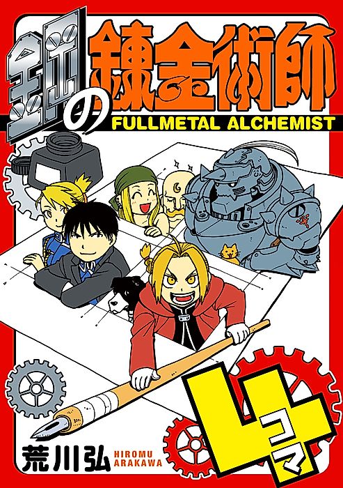 Cover image for the manga called Fullmetal Alchemist: The Complete Four-Panel Comics
