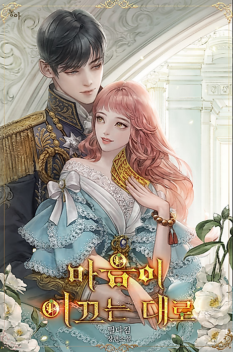 Cover image for the novel called As the Heart Leads