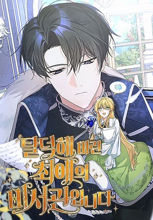 Cover image for the manhwa called 