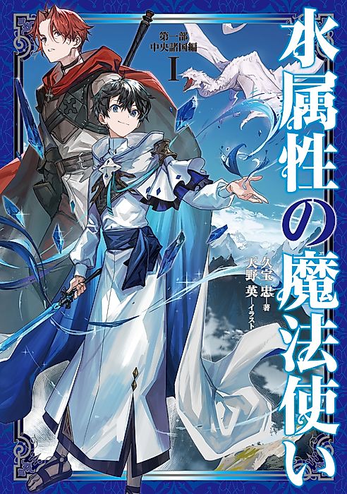 Cover image for the novel called 