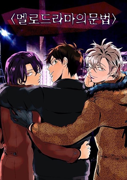 Cover image for the manhwa called All About the Melodrama