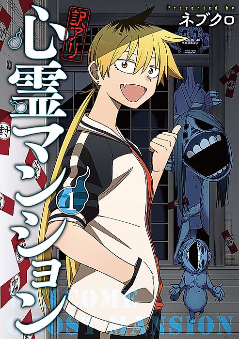 Cover image for the manga called Welcome to Ghost Mansion