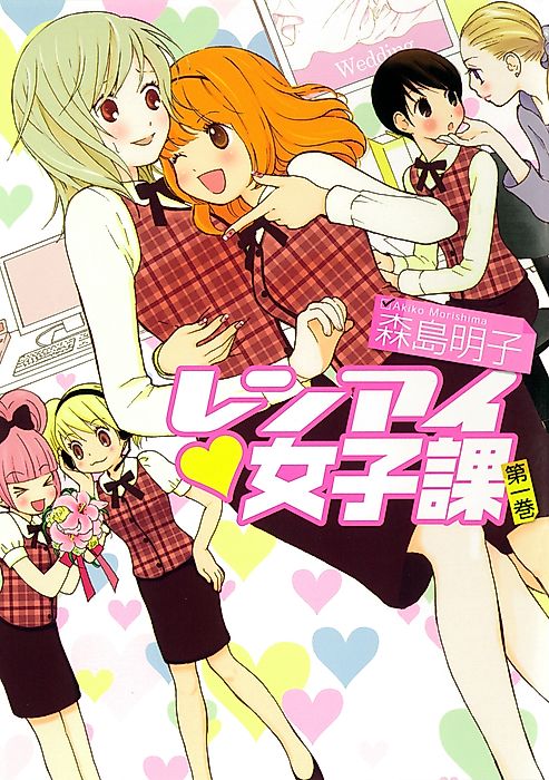 Cover image for the manga called Office Romance: Women's Division