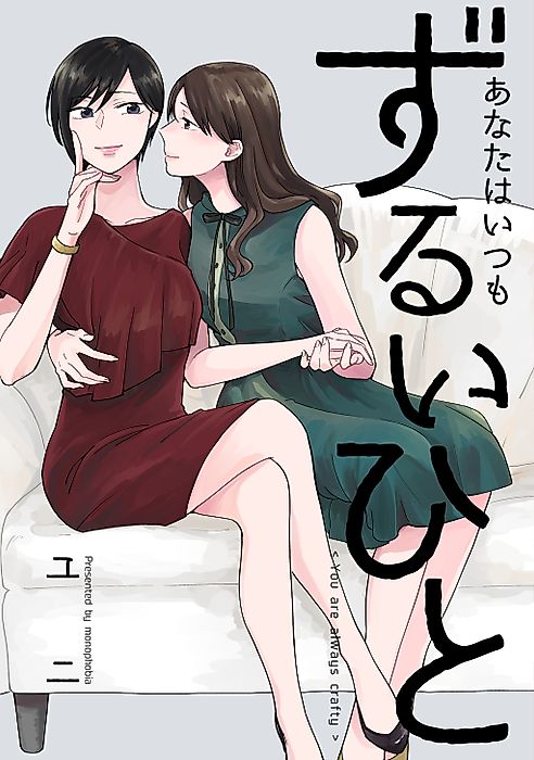 Cover image for the manga called You Are Always Crafty