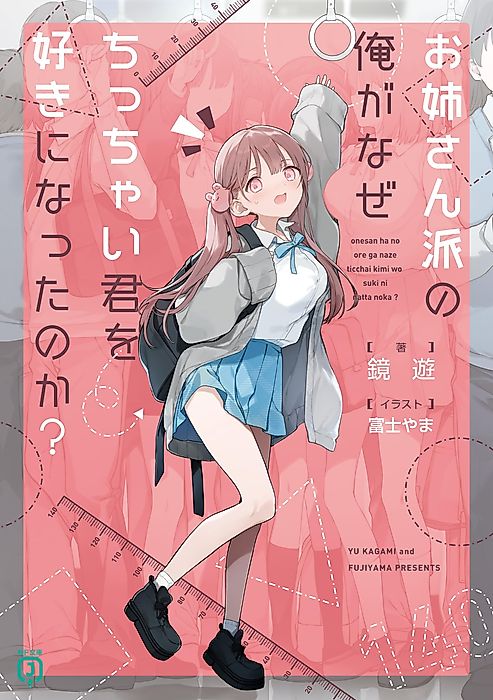 Cover image for the novel called Why Did I, an Onee-san Enthusiast, Fall for Tiny You?