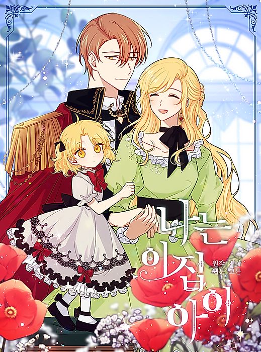 Cover image for the manhwa called 