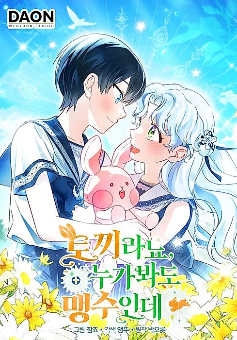 Cover image for the manhwa called 