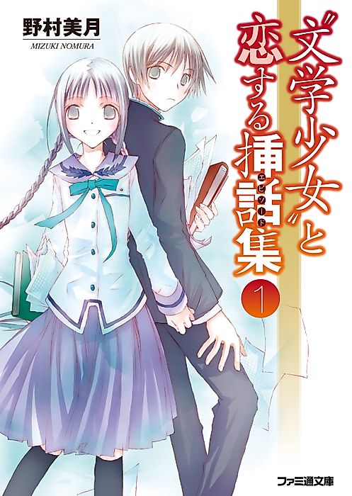 Cover image for the novel called Bungaku Shoujo to Koisuru Souwashuu