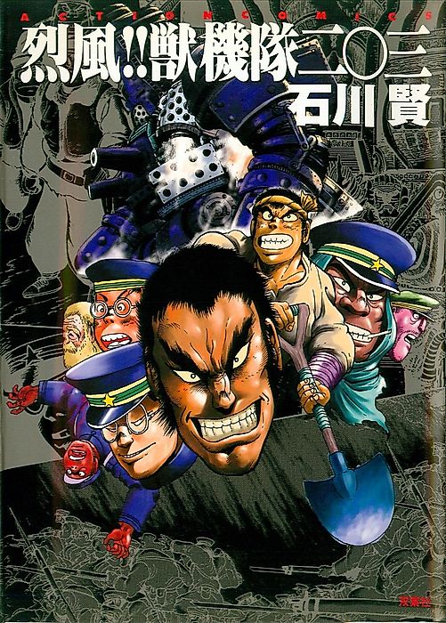 Cover image for the manga called 
