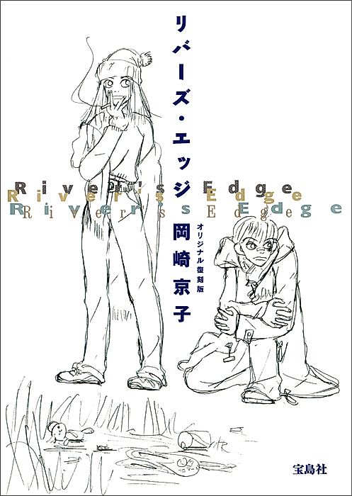 Cover image for the manga called River's Edge