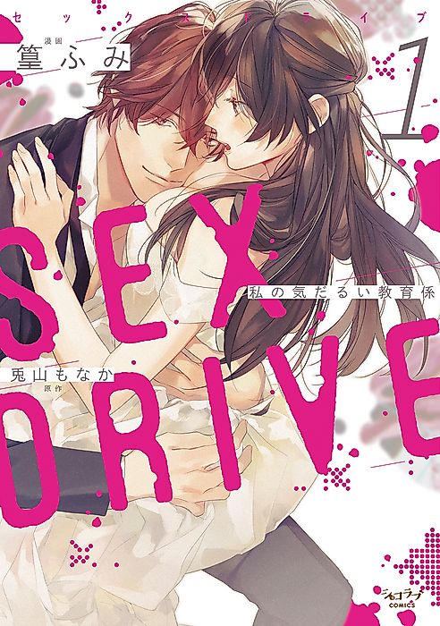 Cover image for the manga called SEX DRIVE