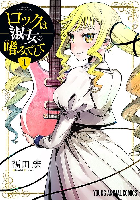 Cover image for the manga called Rock Is a Lady’s Modesty