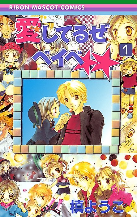 Cover image for the manga called Aishiteruze Baby★★