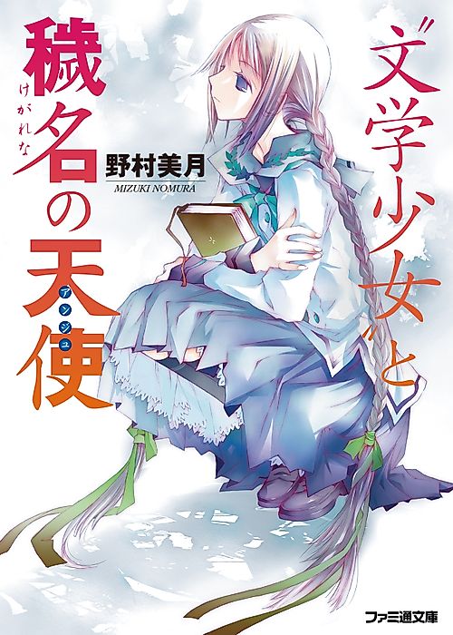 Cover image for the novel called Book Girl and the Corrupted Angel