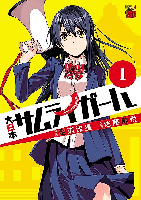Cover image for the manga called Samurai Girl of Japan