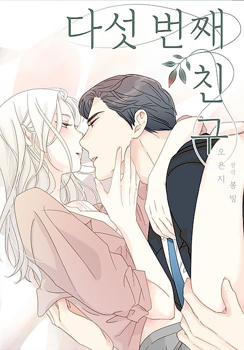 Cover image for the manhwa called 