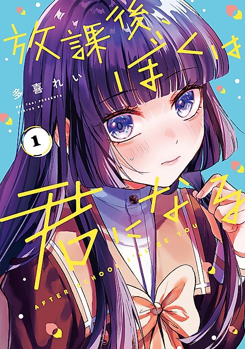 Cover image for the manga called After School I'll Be You