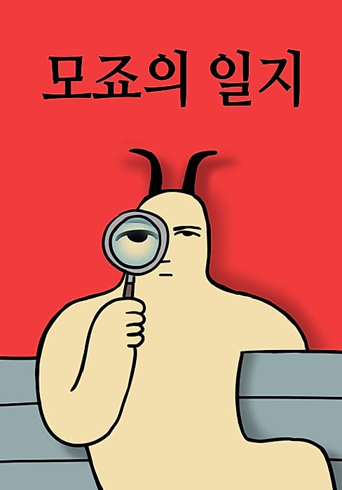 Cover image for the manhwa called 