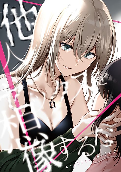 Cover image for the manga called Don't Mind the Sex of Others