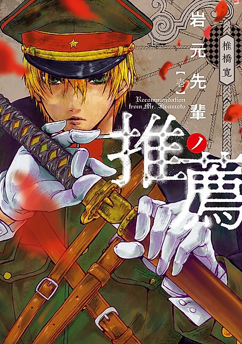 Cover image for the manga called 