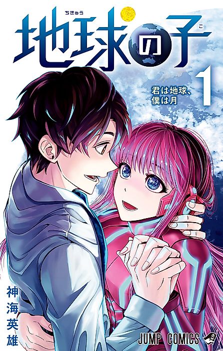 Cover image for the manga called Earthchild