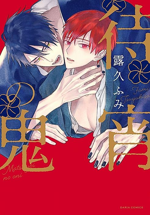 Cover image for the manga called Demon Under the Waxing Moon