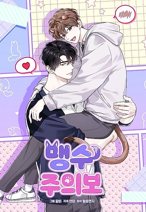 Cover image for the manhwa called 