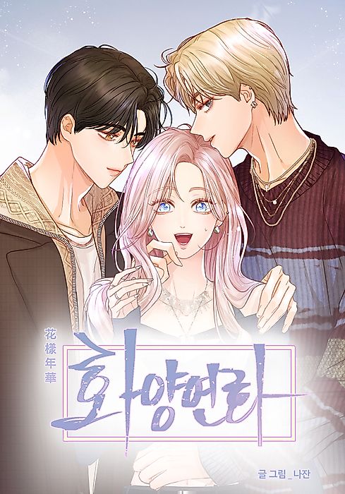 Cover image for the manhwa called 
