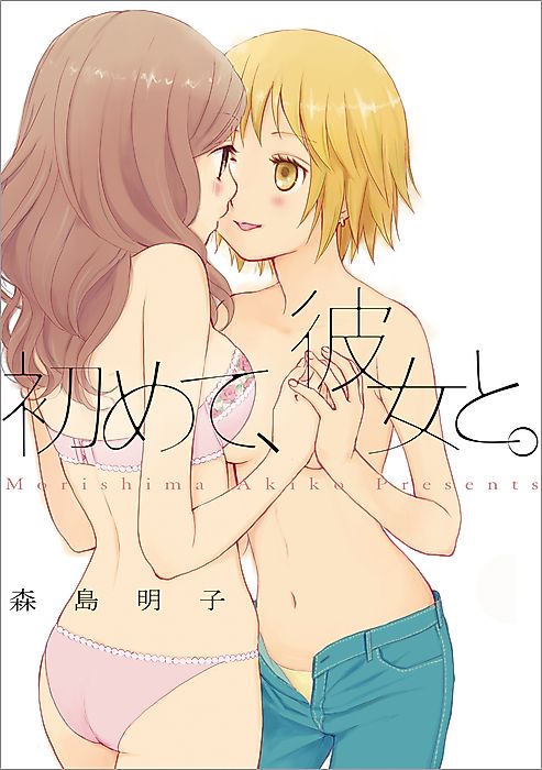 Cover image for the manga called The Conditions of Paradise: Our First Time