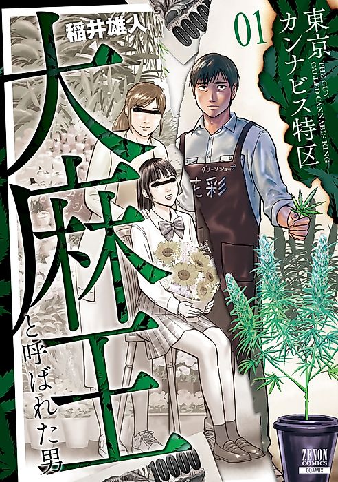Cover image for the manga called 