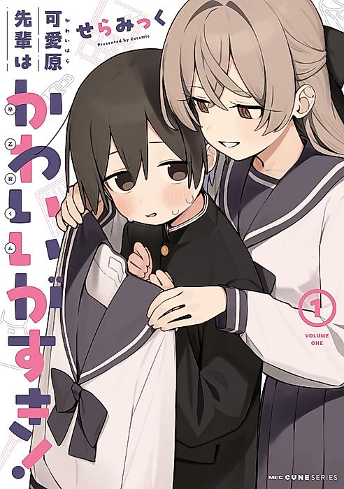 Cover image for the manga called Kawaihara-senpai loves cute (Saotome-kun)!