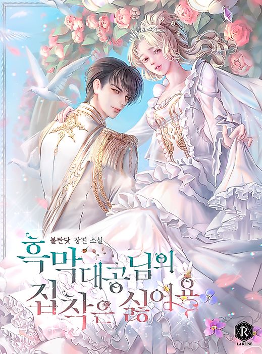 Cover image for the manhwa called 