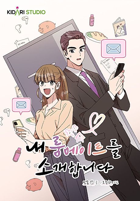Cover image for the manhwa called Introducing My Roommate