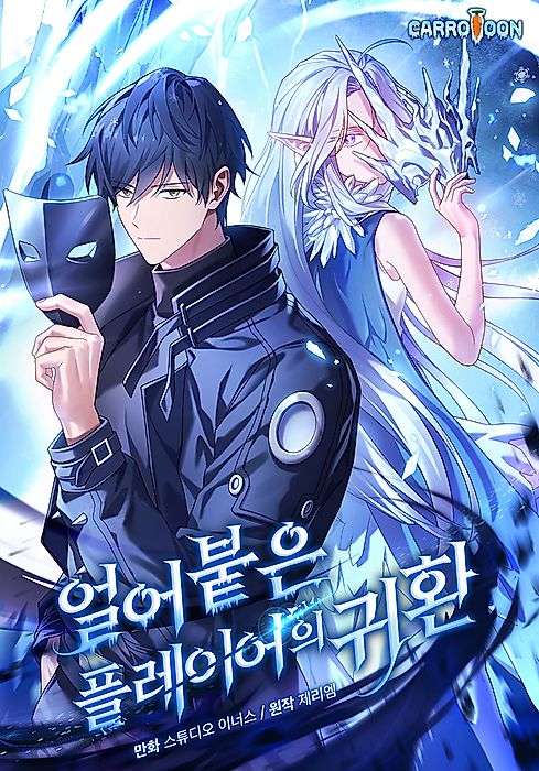 Cover image for the manhwa called 