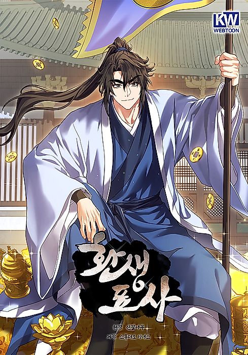 Cover image for the manhwa called 