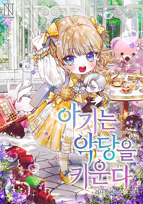 Cover image for the manhwa called 