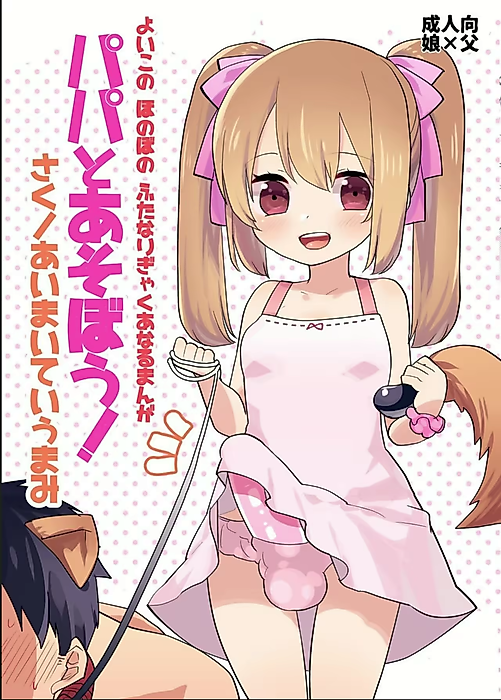 Cover image for the manga called Futanari Anal Manga for Good Children: "Play with Daddy!"